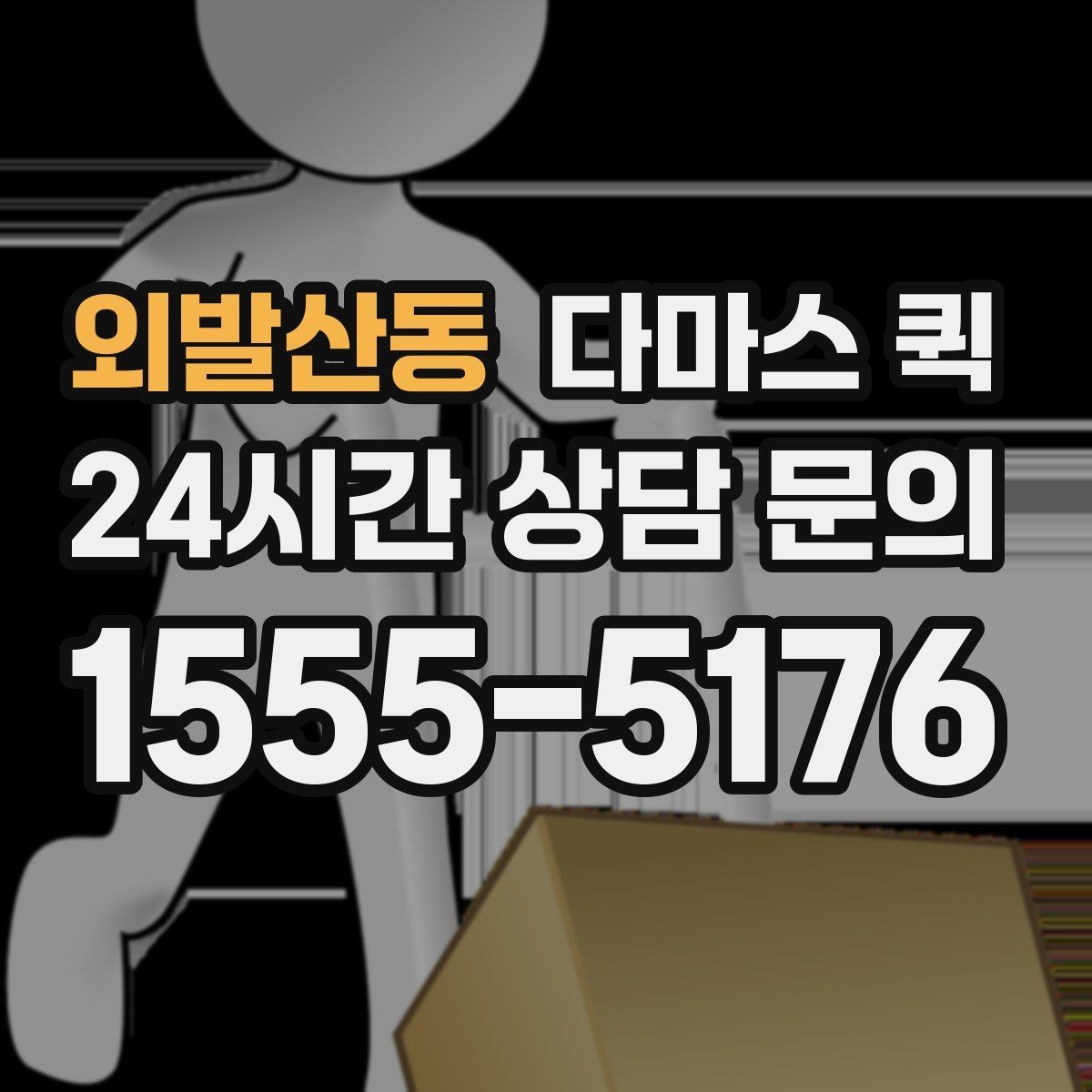 외발산동 다마스 퀵 이용 전 알아둘 배차와 접수 방법