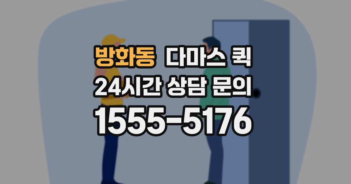 방화동 다마스 퀵