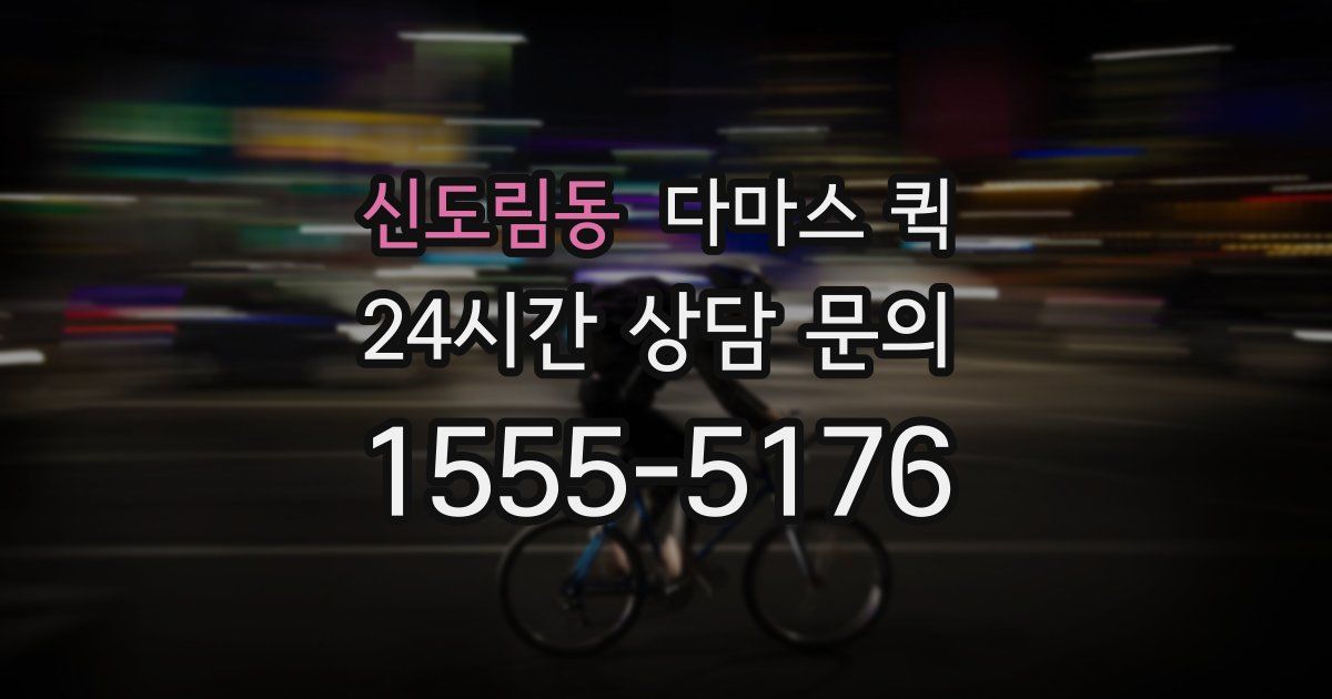 신도림동 다마스 퀵