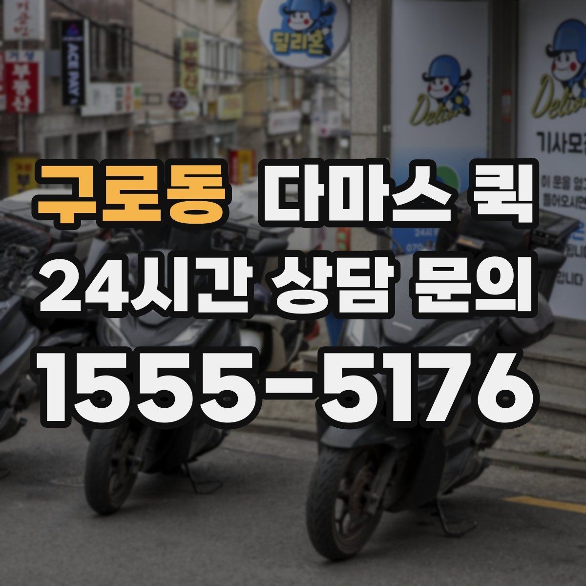 구로동 다마스 퀵 짐 싣기 전 꼭 확인할 부분