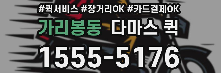 가리봉동 다마스 퀵