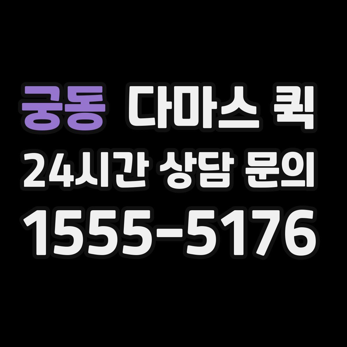 궁동 다마스 퀵 이동 구간와 소요 시간 확인법