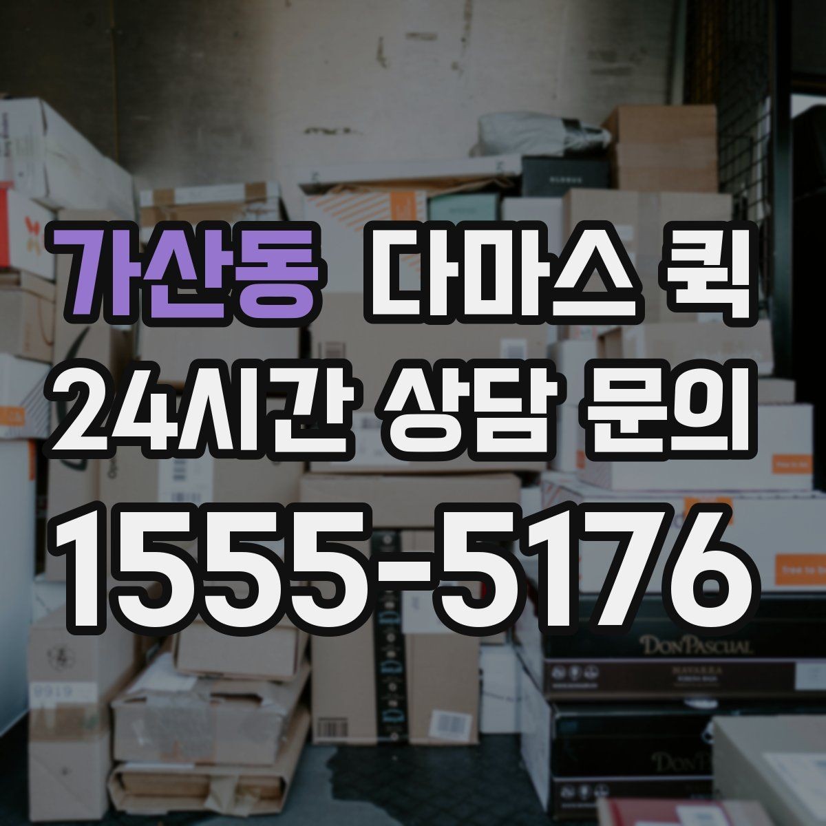 가산동 다마스 퀵 시간대별 이용 팁 정리