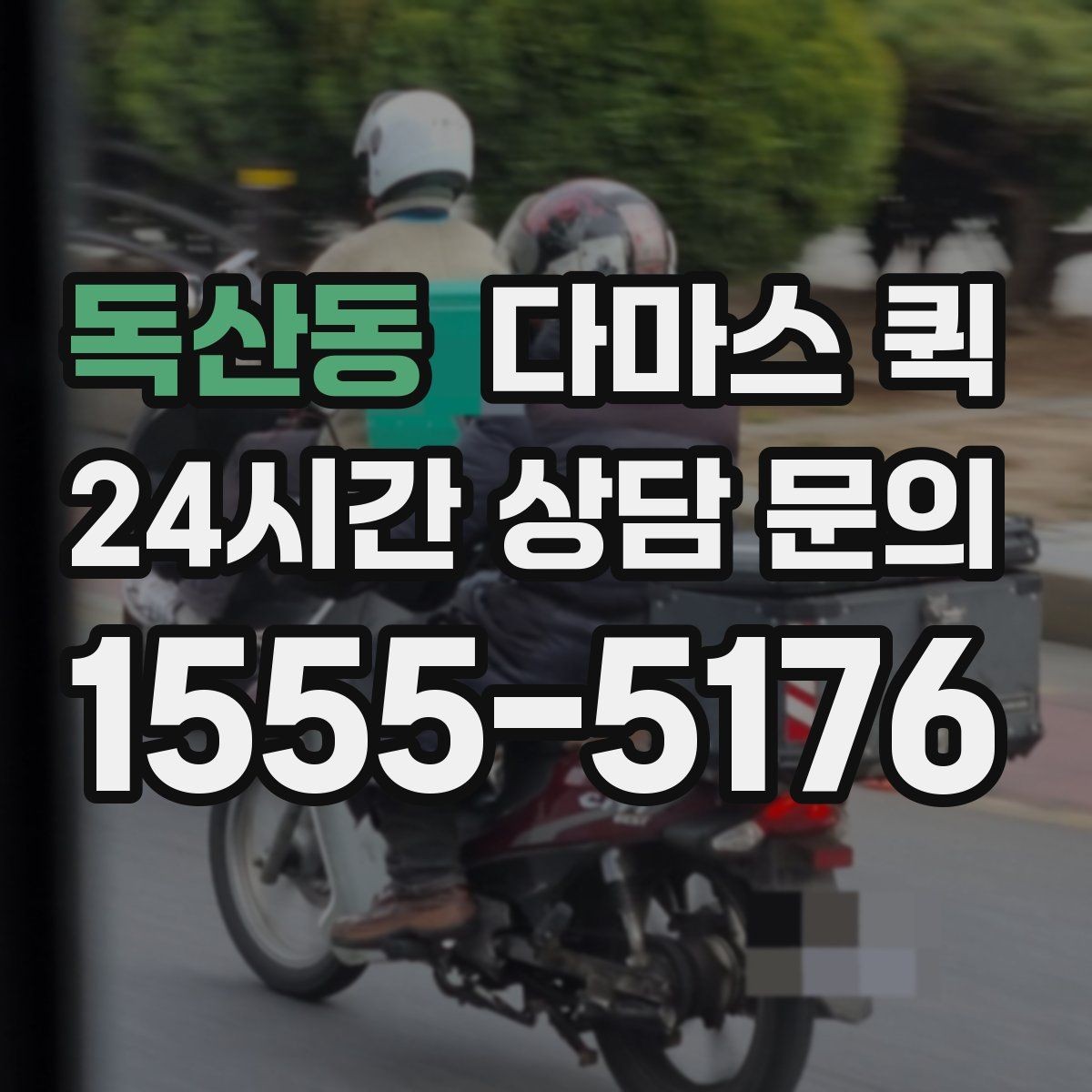 독산동 다마스 퀵 업체 선택 시 서비스 차이 보기