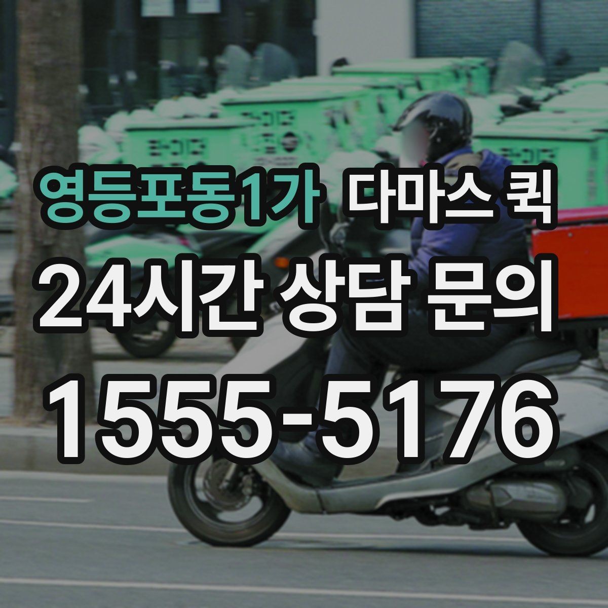 영등포동1가 다마스 퀵 가구 이동 시 필요한 사전 준비