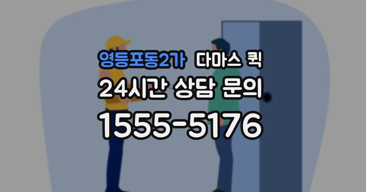 영등포동2가 다마스 퀵
