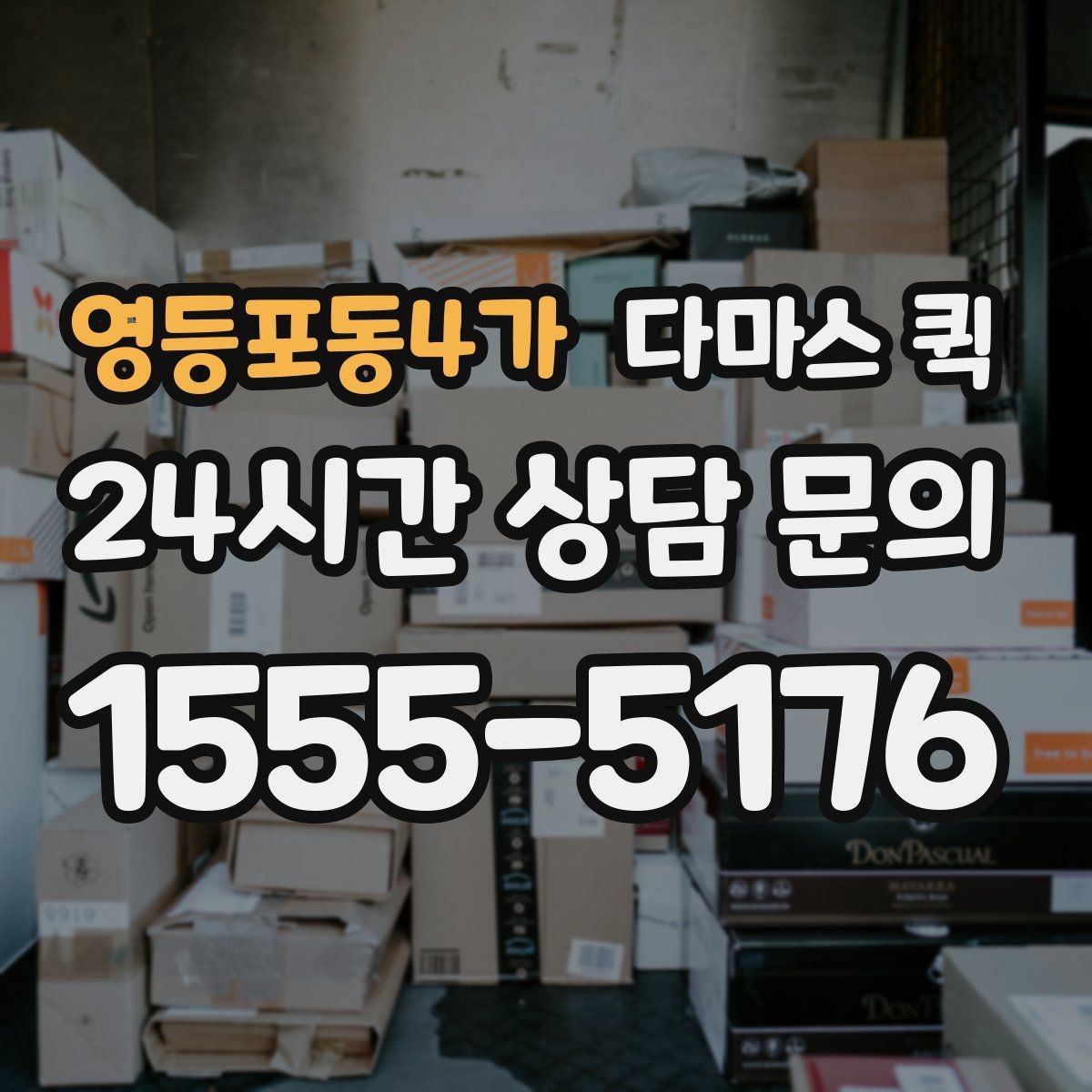 영등포동4가 다마스 퀵 비슷한 서비스와 차이를 비교해보기