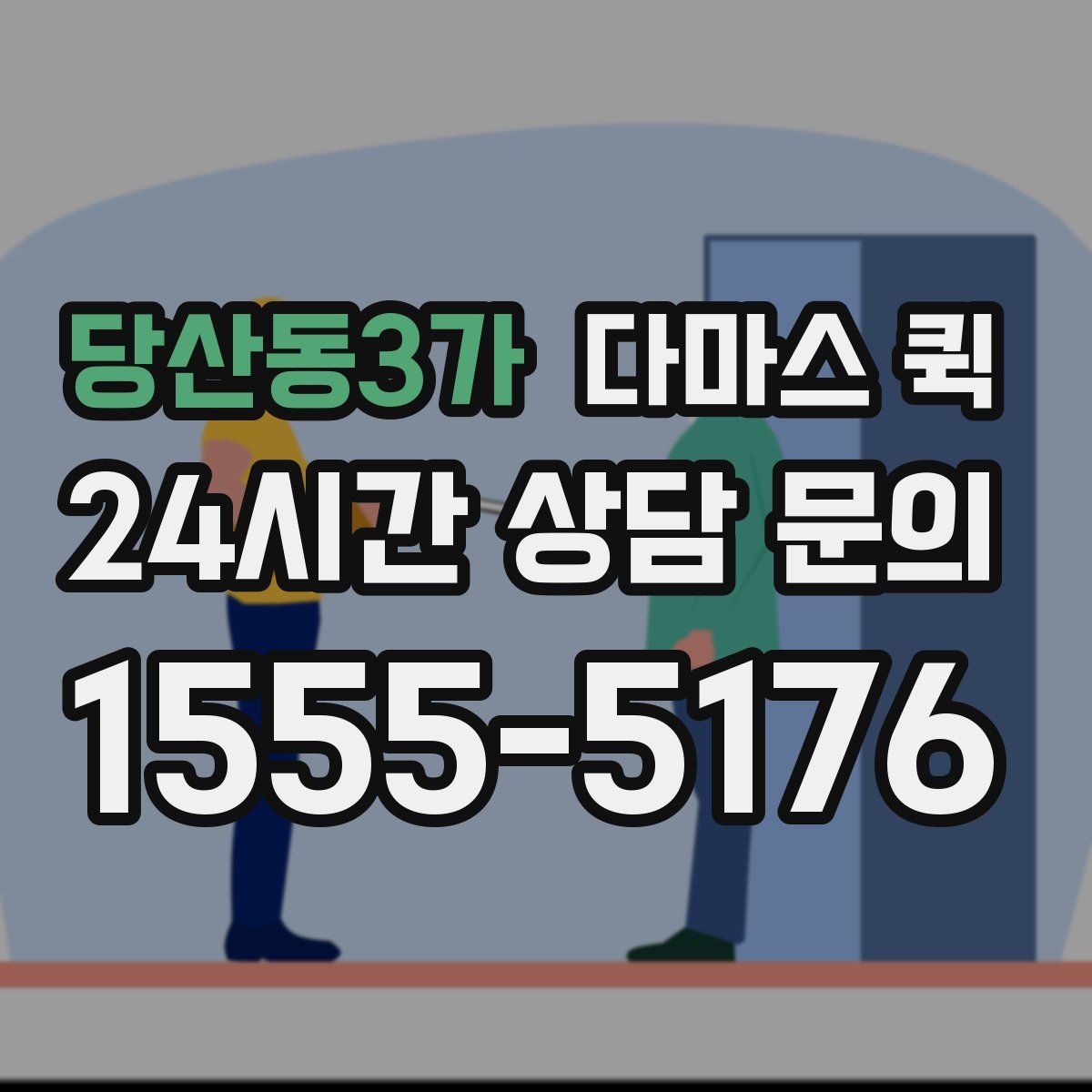 당산동3가 다마스 퀵