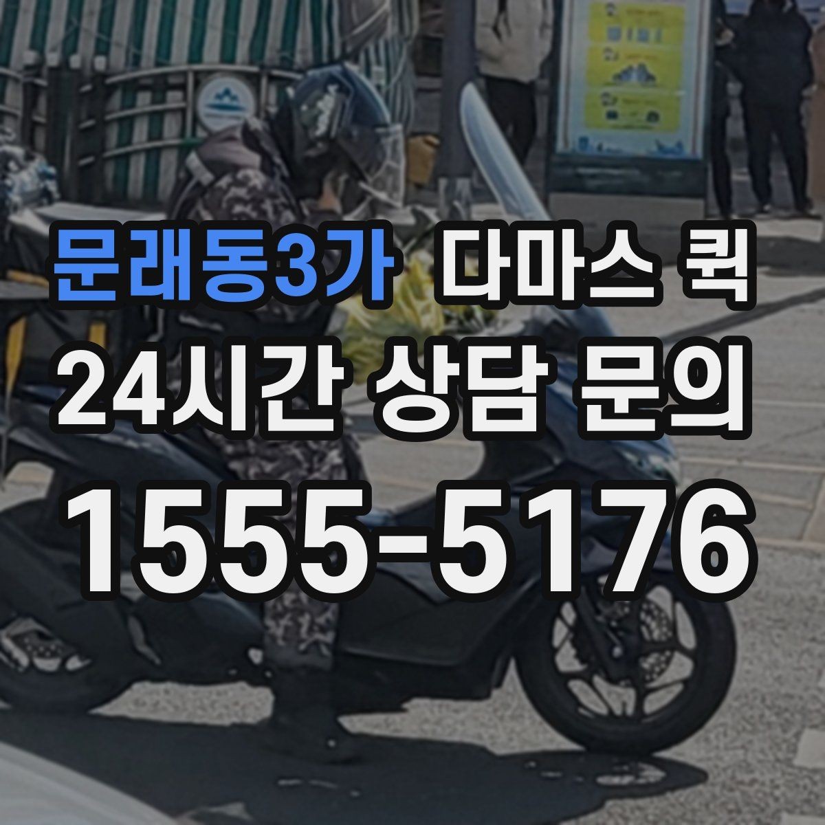 문래동3가 다마스 퀵 소량 화물 접수 절차 쉽게 이해하기