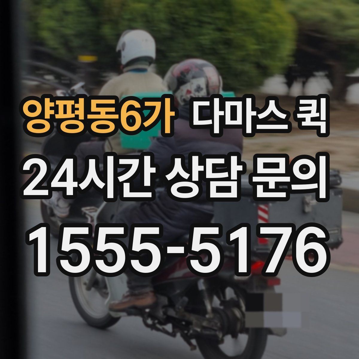 양평동6가 다마스 퀵 안전한 운송을 위한 기본 수칙