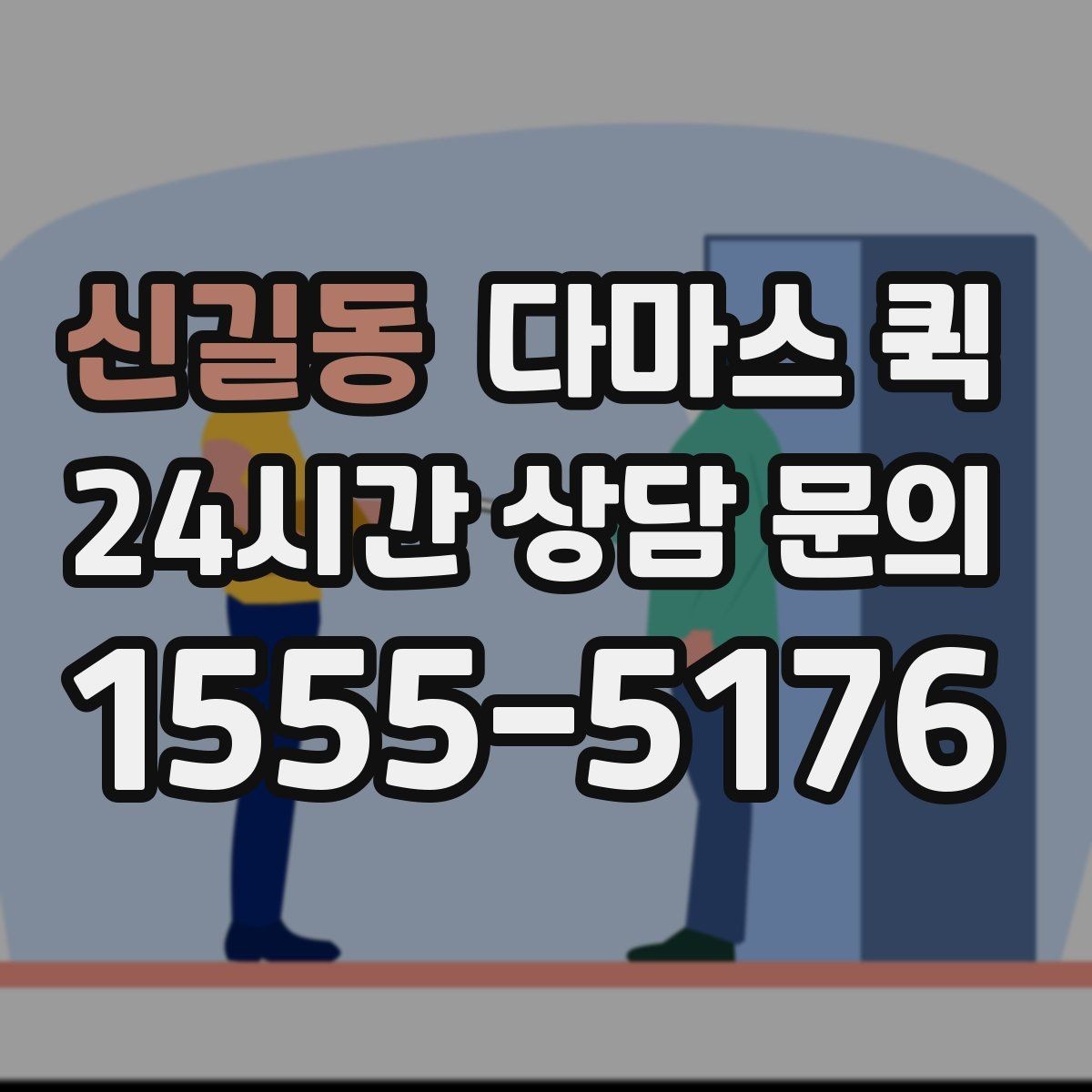 신길동 다마스 퀵 운송 전 사진 확인이 필요한 경우