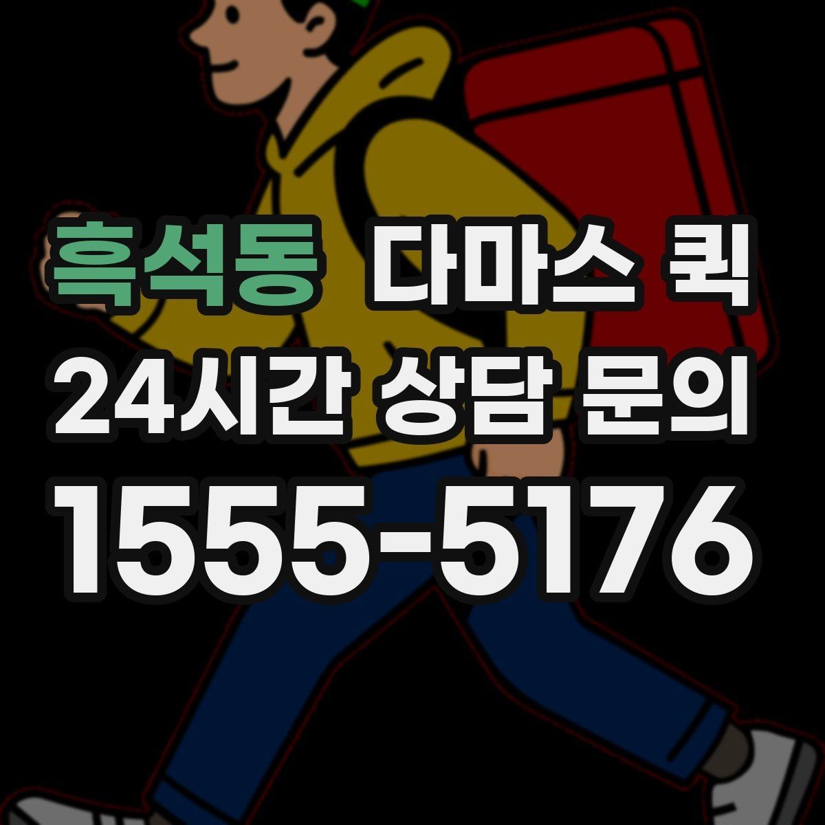 흑석동 다마스 퀵 적재량에 따라 달라지는 선택
