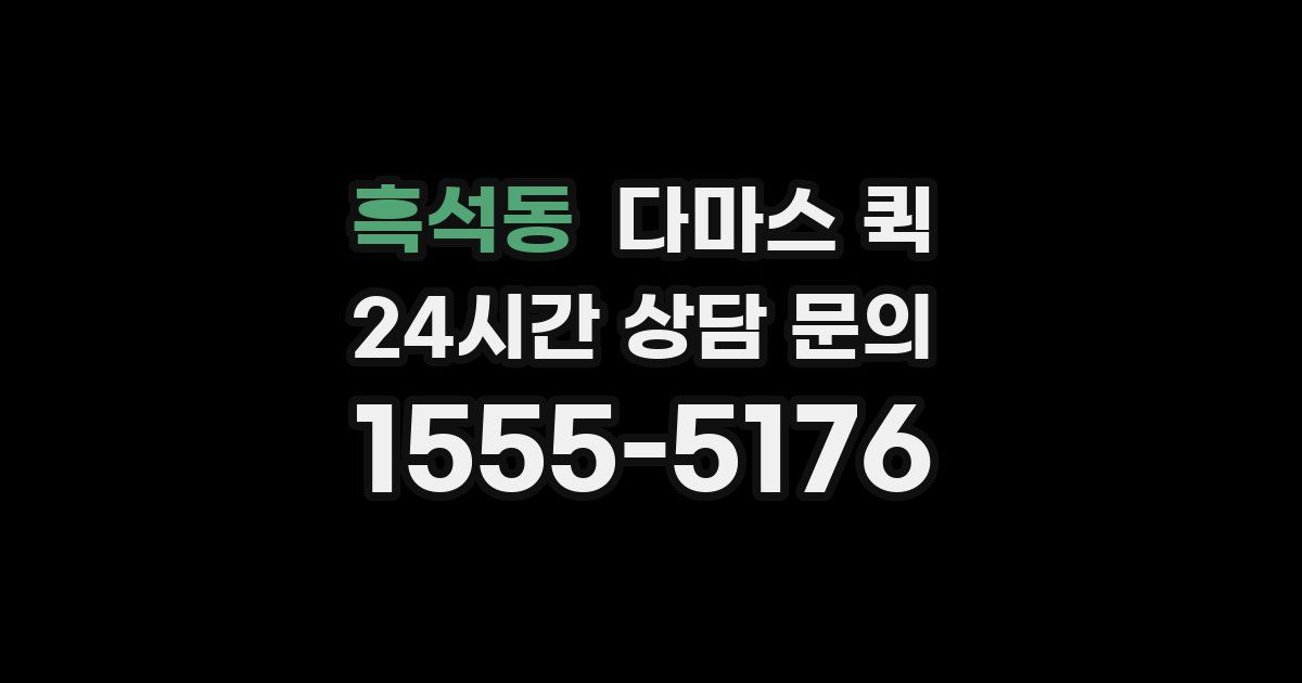 흑석동 다마스 퀵