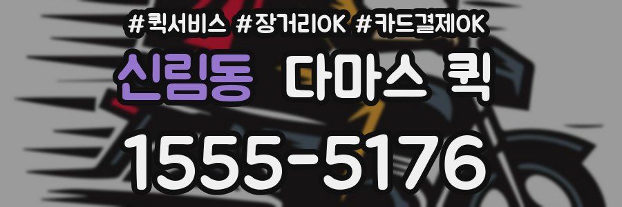 신림동 다마스 퀵