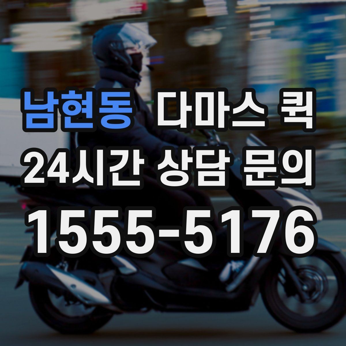 남현동 다마스 퀵 화물 운반 전 확인할 안전 기준