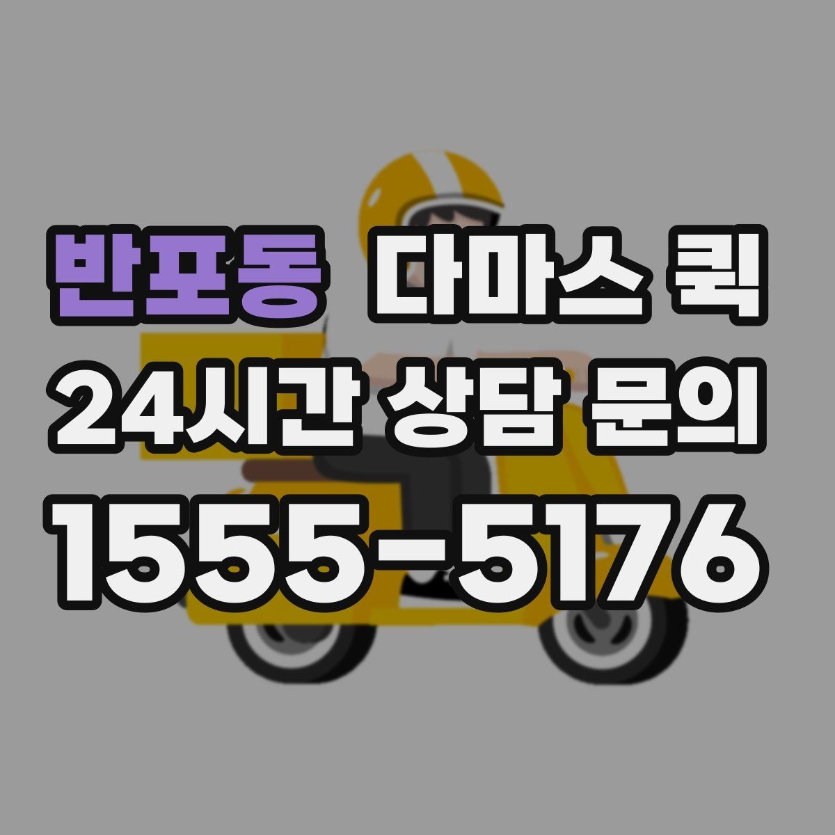 반포동 다마스 퀵 짐 파손을 줄이는 포장 요령