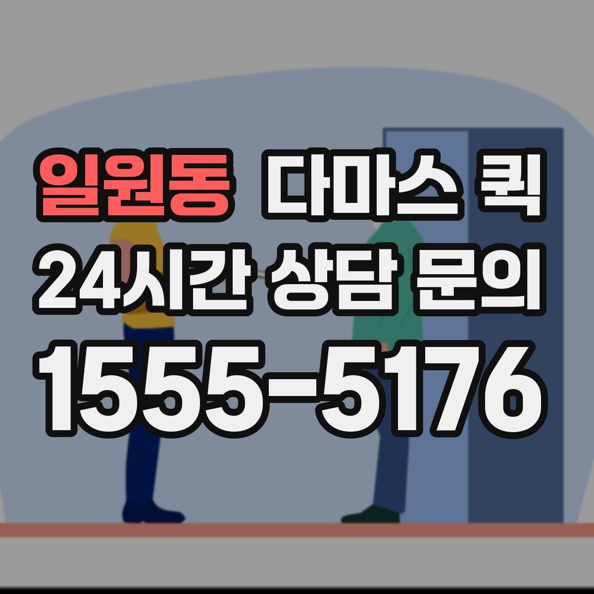 일원동 다마스 퀵 기사 배정 전 확인해야 할 조건