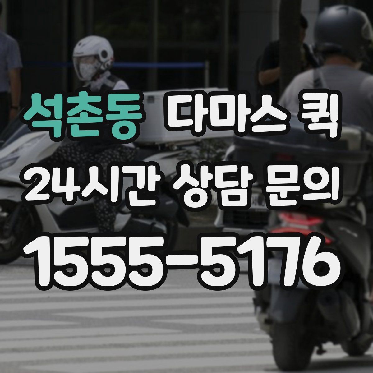 석촌동 다마스 퀵 화물 분류에 따라 달라지는 안내