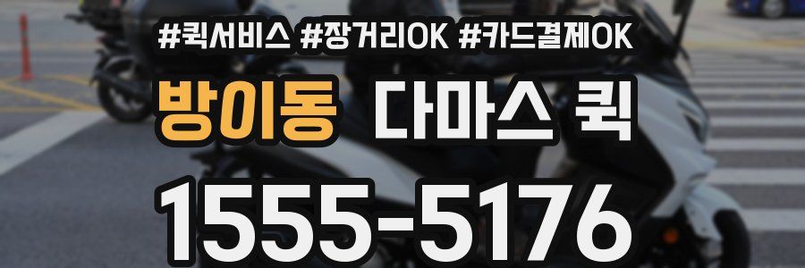 방이동 다마스 퀵