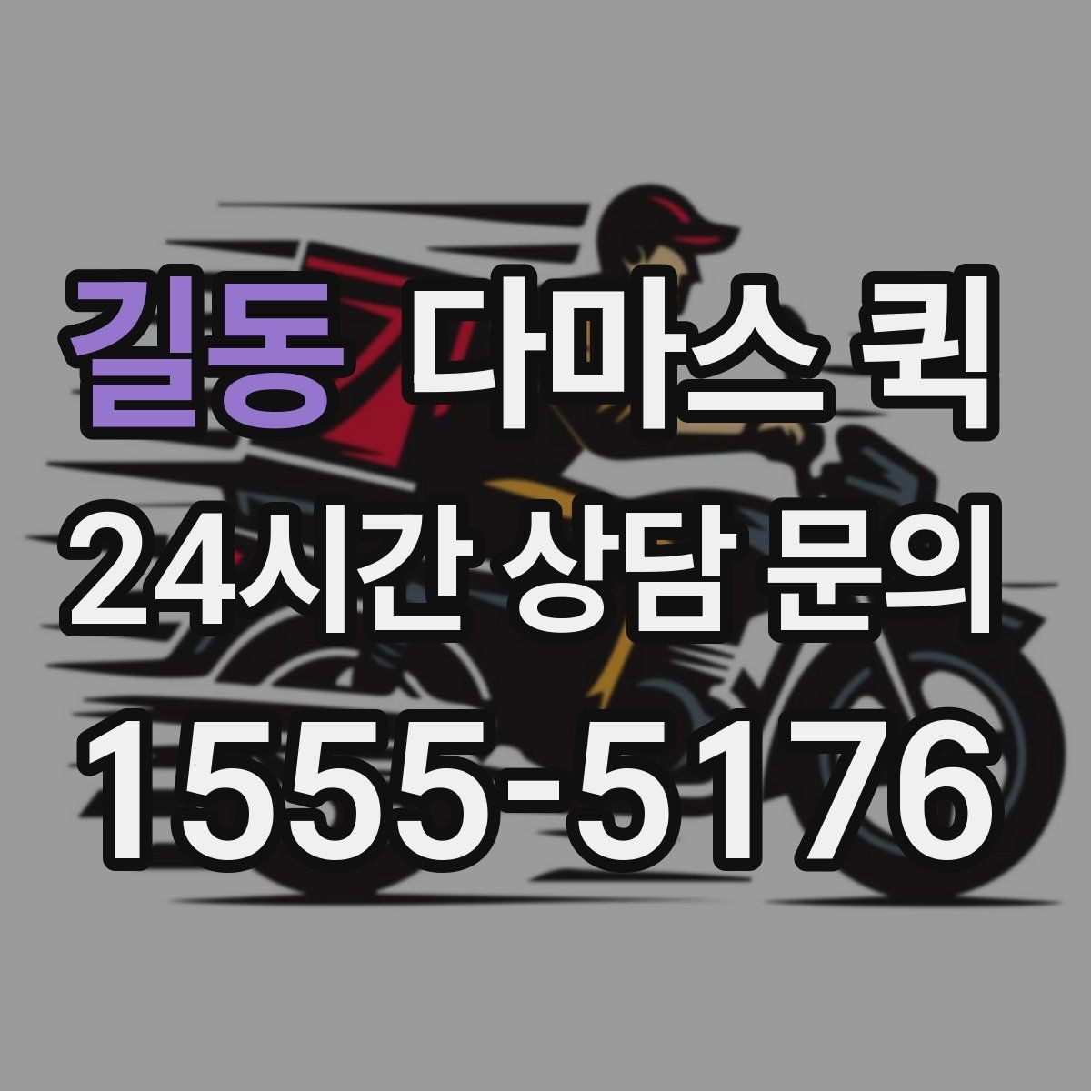 길동 다마스 퀵 비용 절감에 도움이 되는 준비