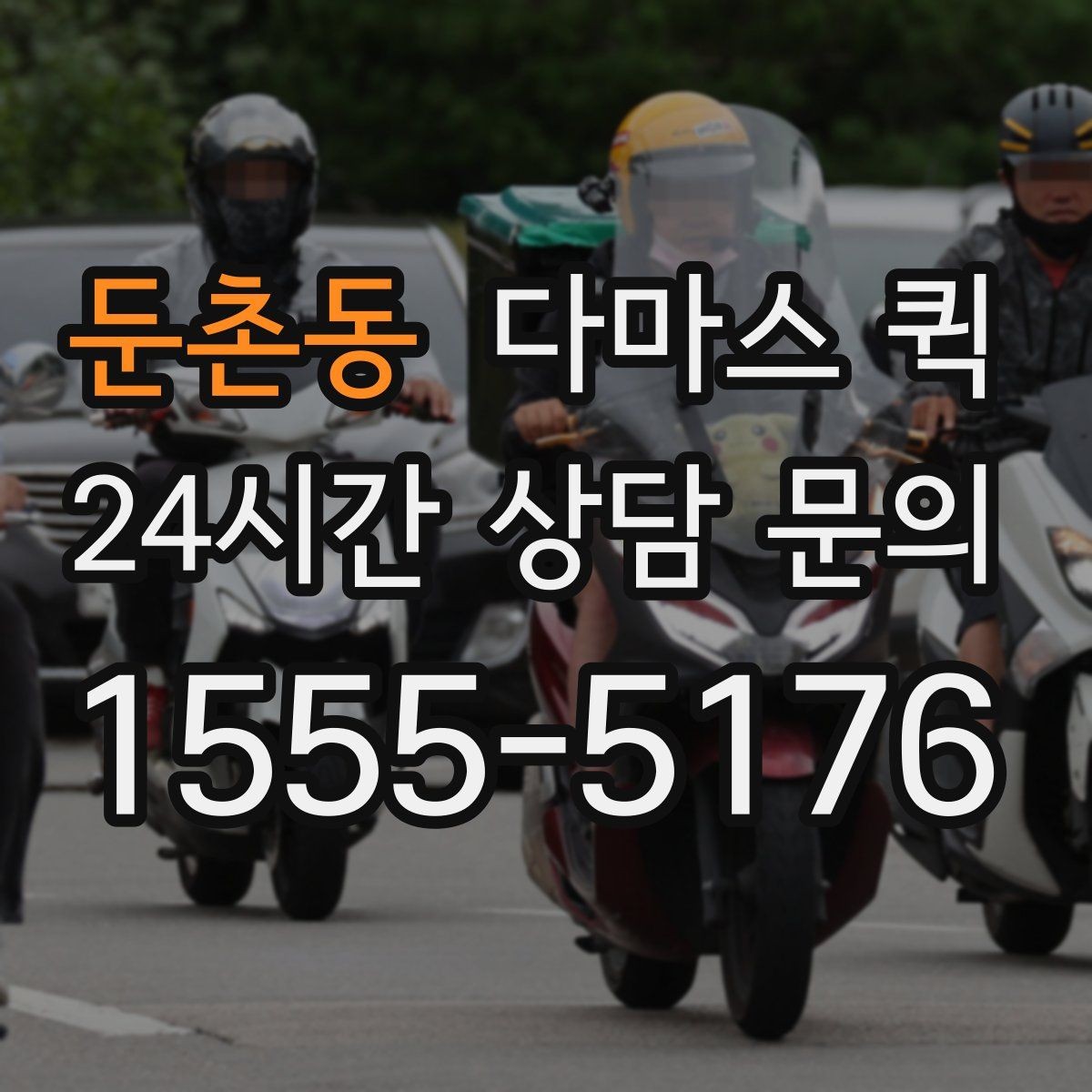 둔촌동 다마스 퀵 장거리 이동 시 체크포인트