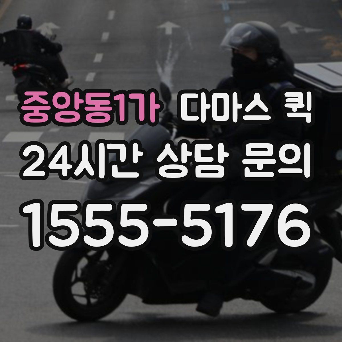 중앙동1가 다마스 퀵 이동 전후로 챙기면 좋은 것들