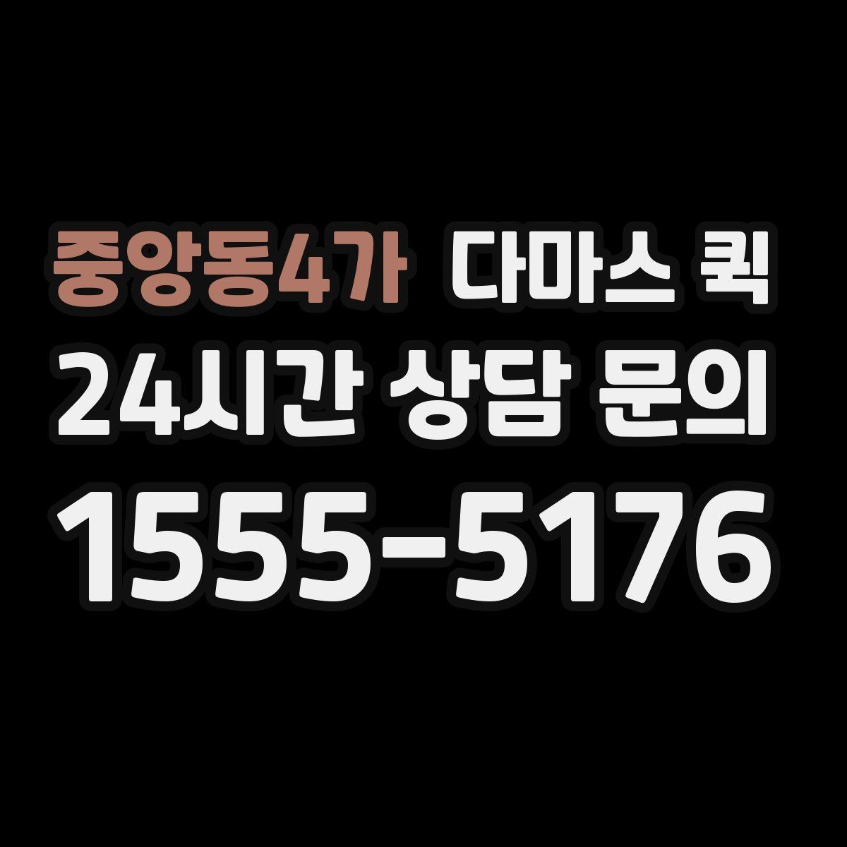 중앙동4가 다마스 퀵