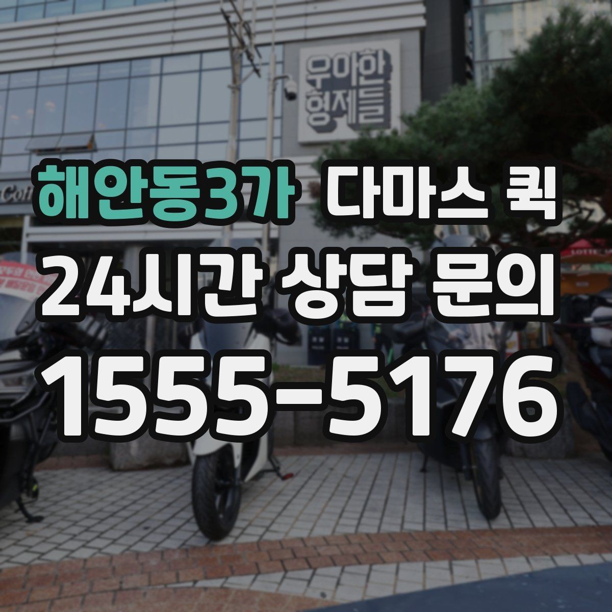 해안동3가 다마스 퀵 현장 사진으로 견적 정확도 높이기
