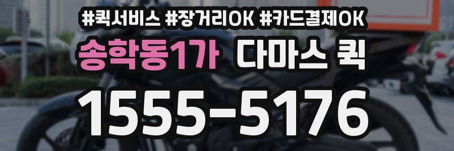 송학동1가 다마스 퀵