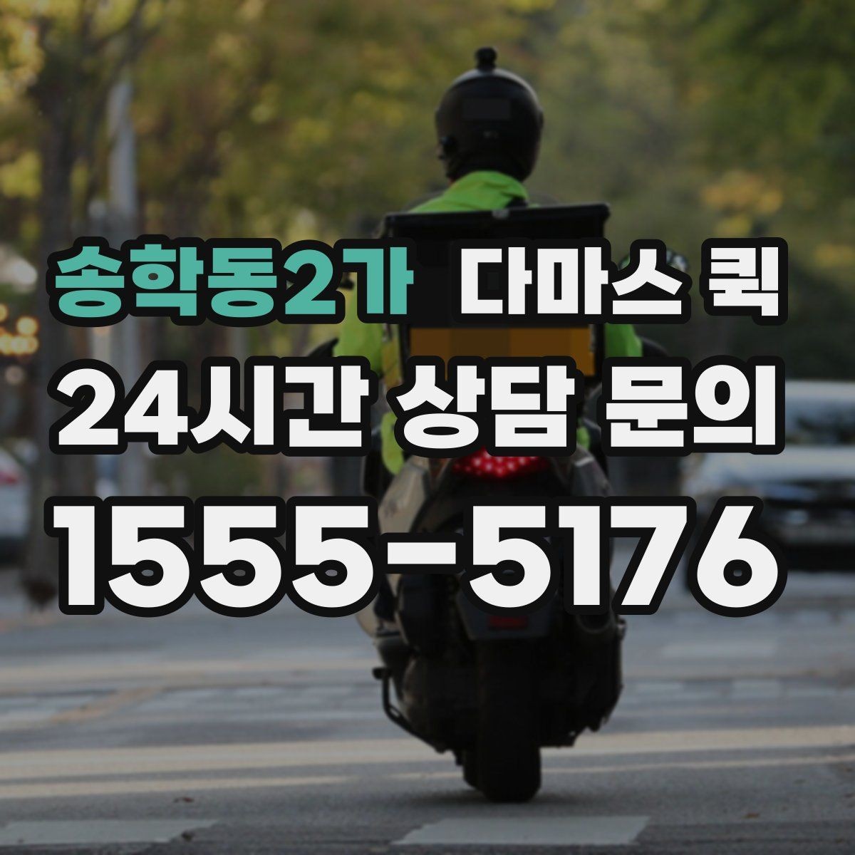 송학동2가 다마스 퀵 이용 사례로 보는 적합한 상황