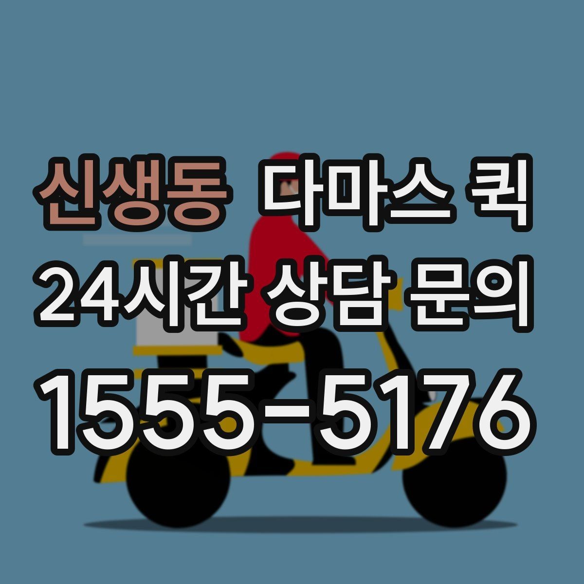 신생동 다마스 퀵 기사 배정 전 확인해야 할 조건
