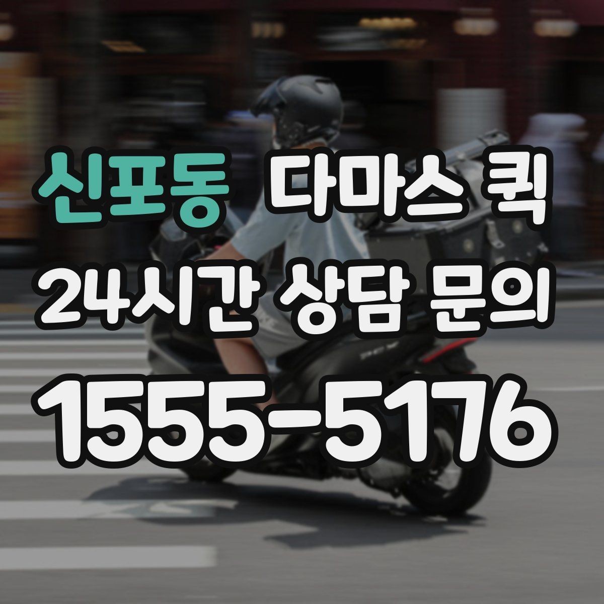 신포동 다마스 퀵 지역 내 물류 이동에 맞는 선택