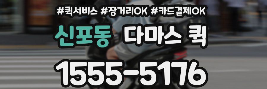 신포동 다마스 퀵