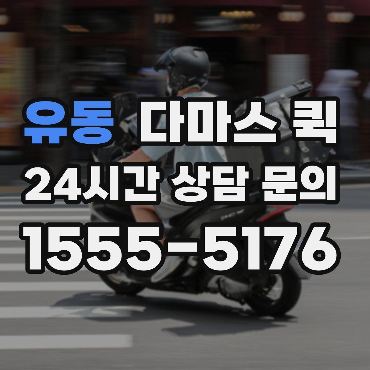 유동 다마스 퀵 이동 전에 정리하면 편한 내용