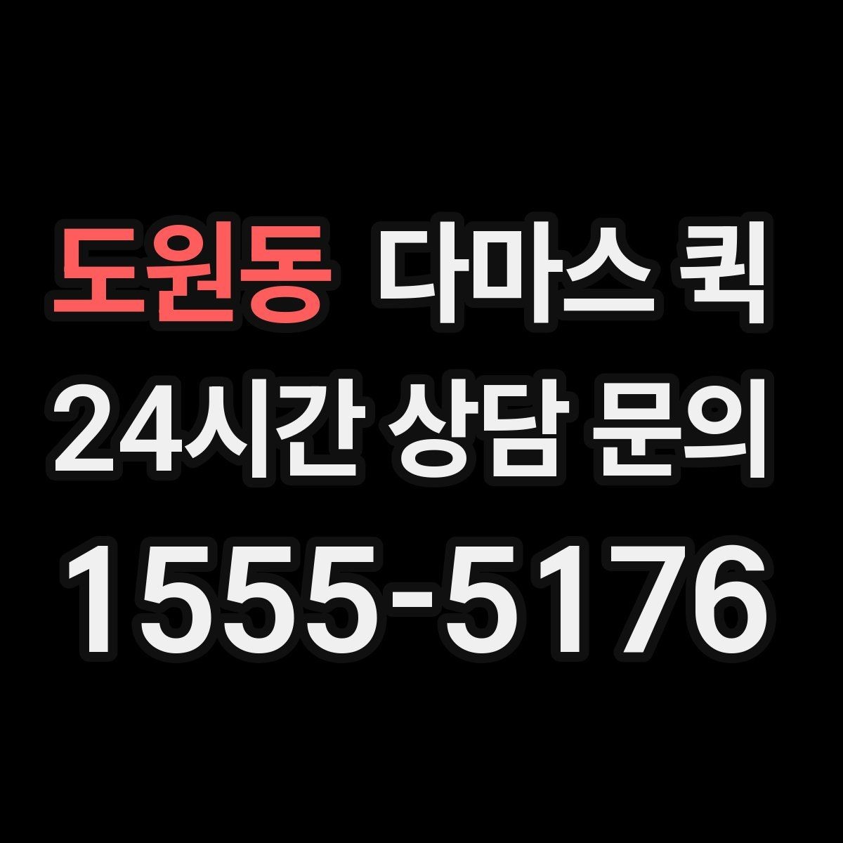 도원동 다마스 퀵 차량 배차가 달라지는 시간대