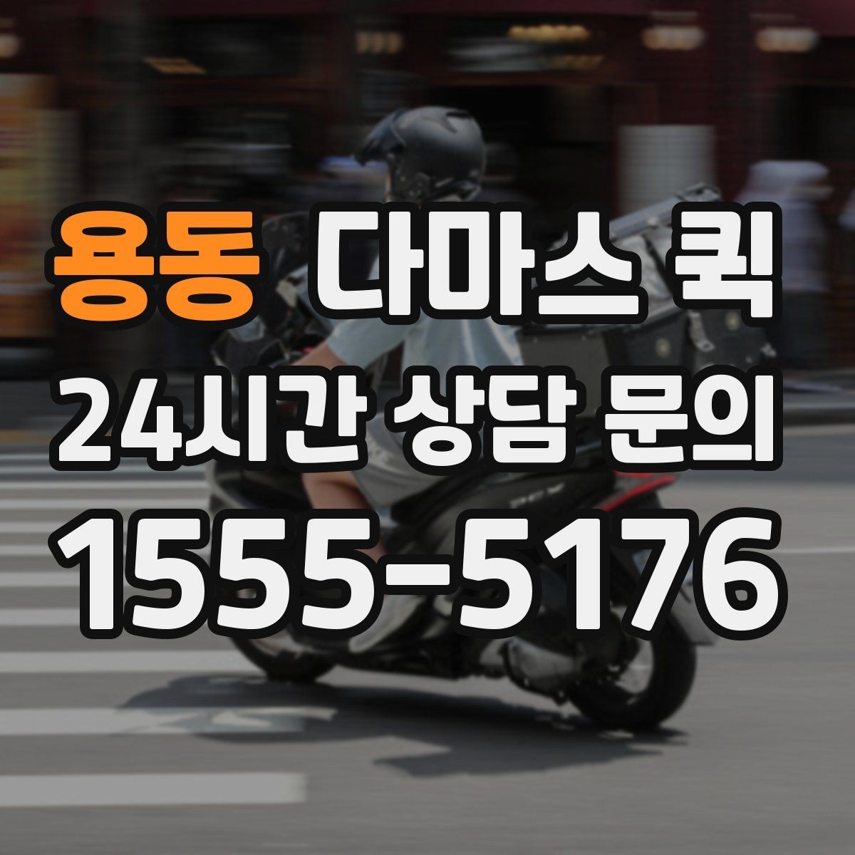 용동 다마스 퀵 포장 상태에 따라 달라지는 운송 방식