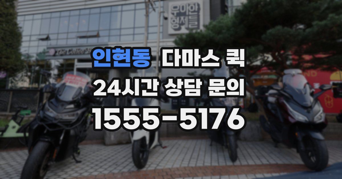인현동 다마스 퀵