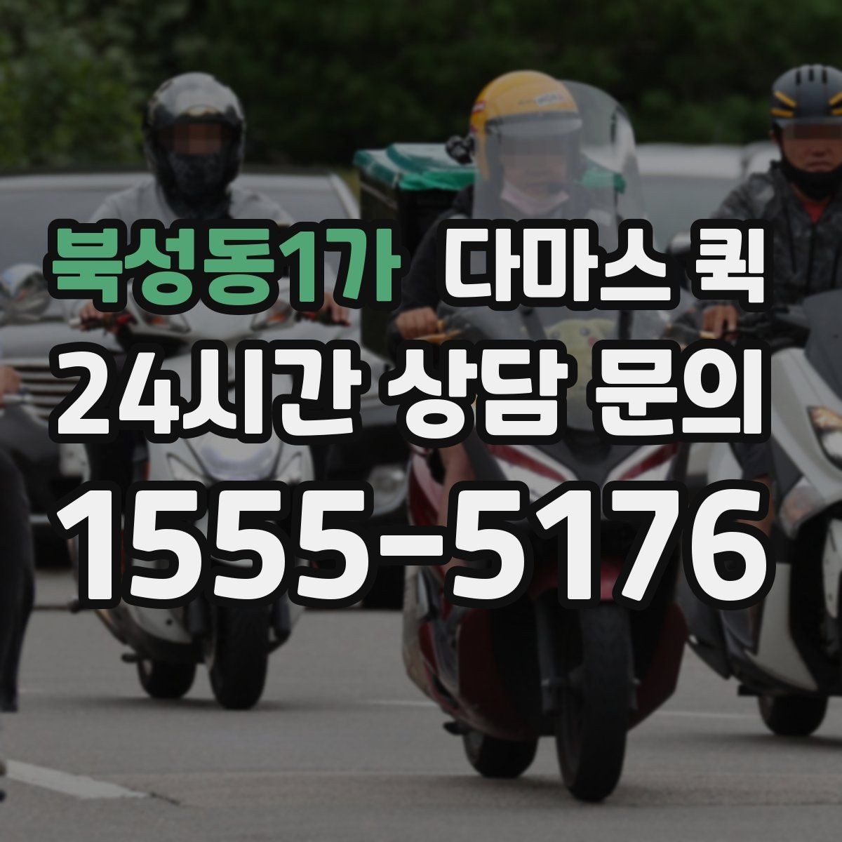 북성동1가 다마스 퀵 소형 화물 배송 흐름 살펴보기