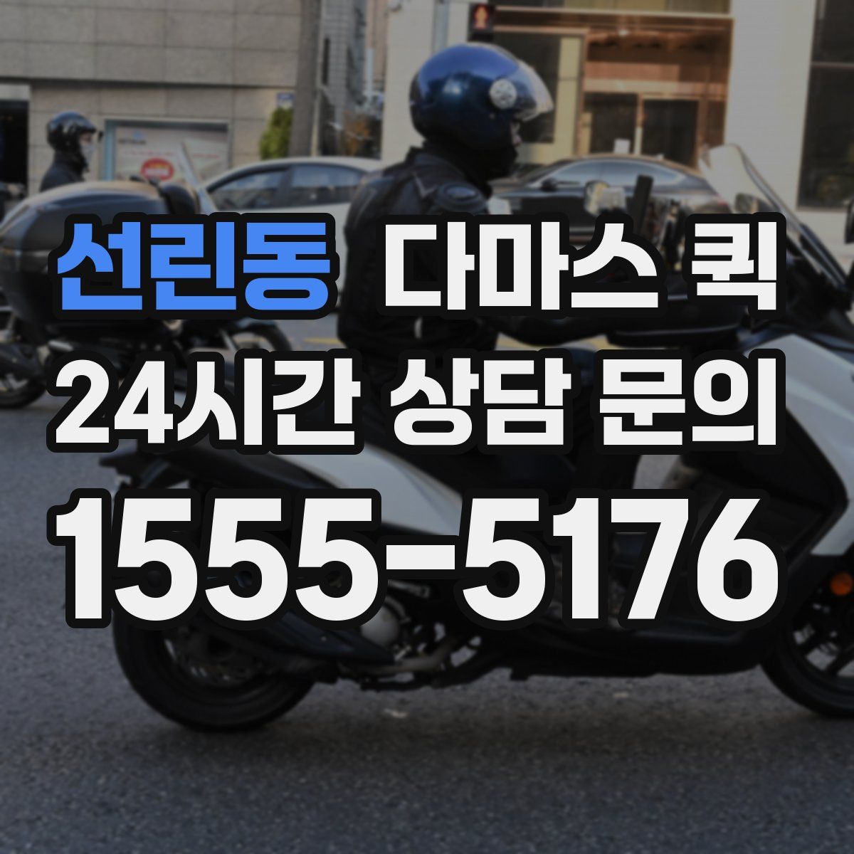 선린동 다마스 퀵