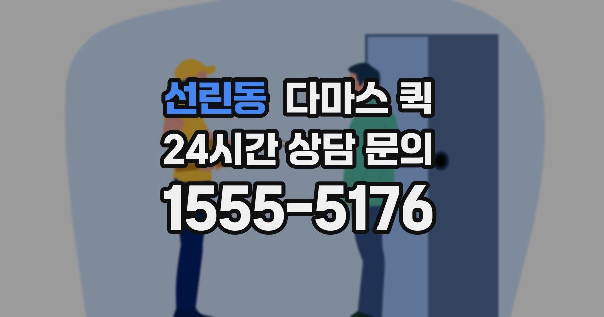 선린동 다마스 퀵