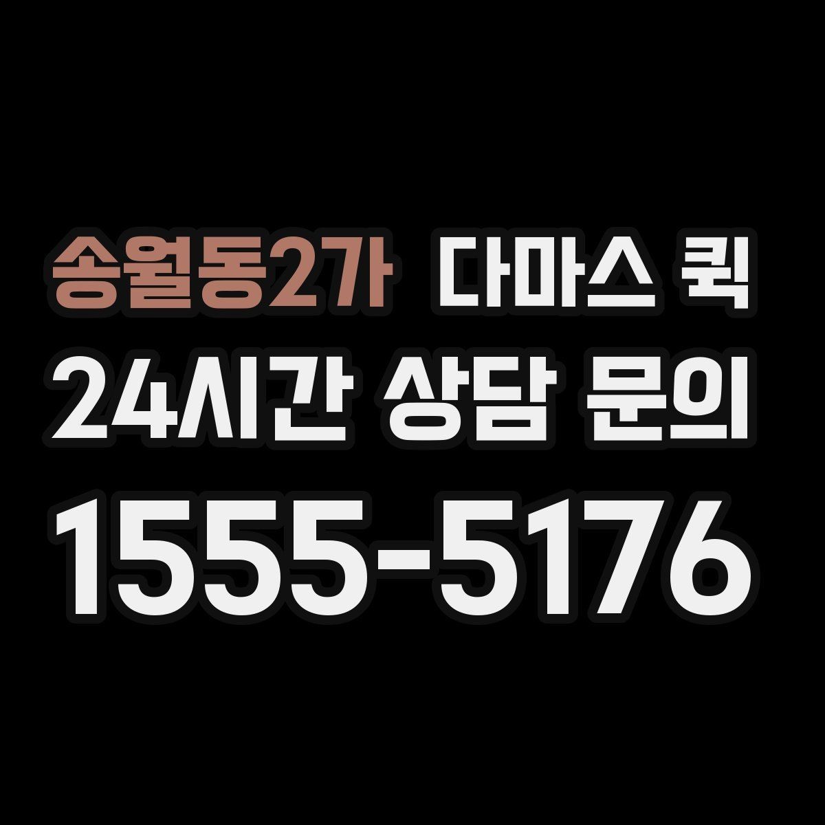송월동2가 다마스 퀵 견적 차이가 나는 이유 정리