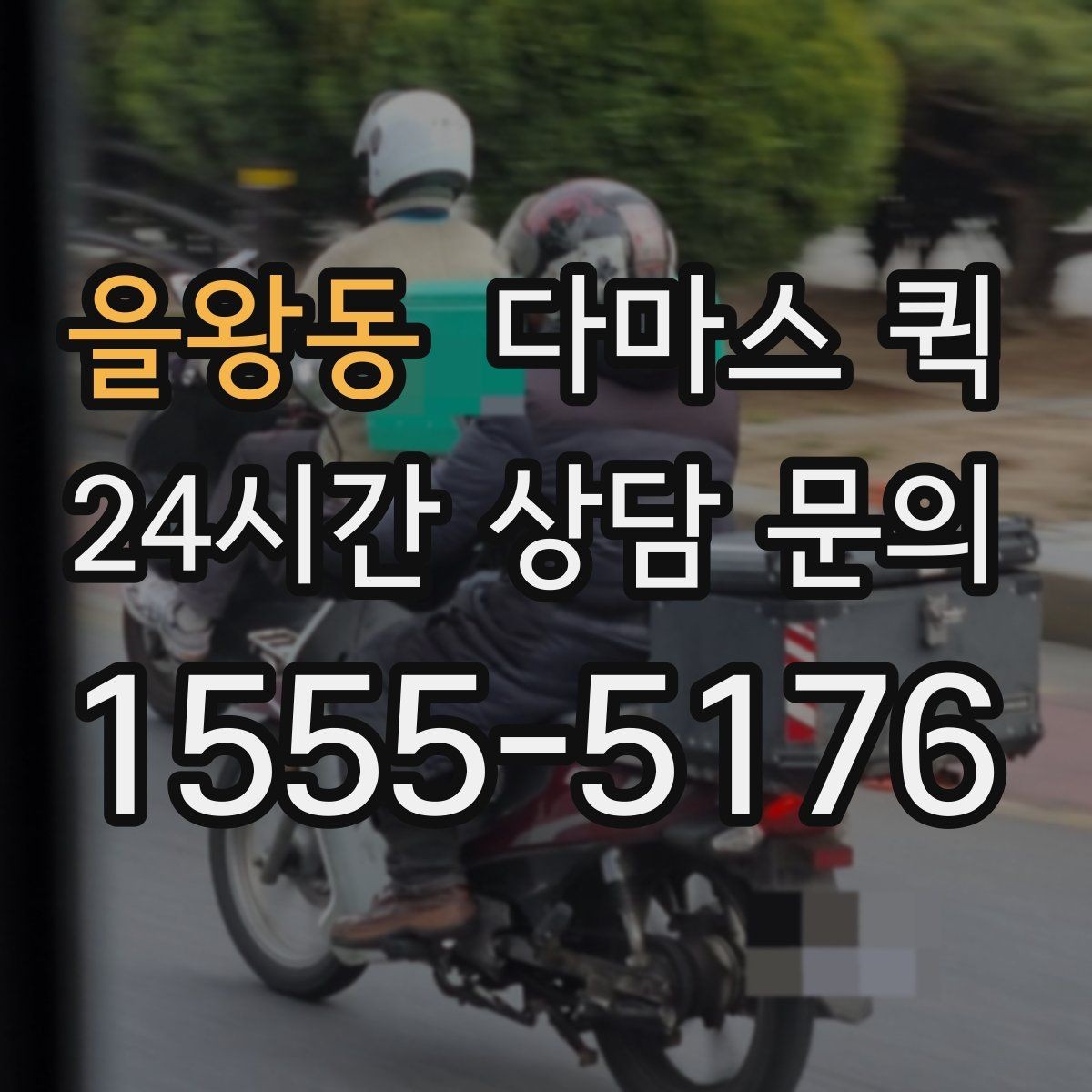 을왕동 다마스 퀵 물품 종류별 운송 가능 범위