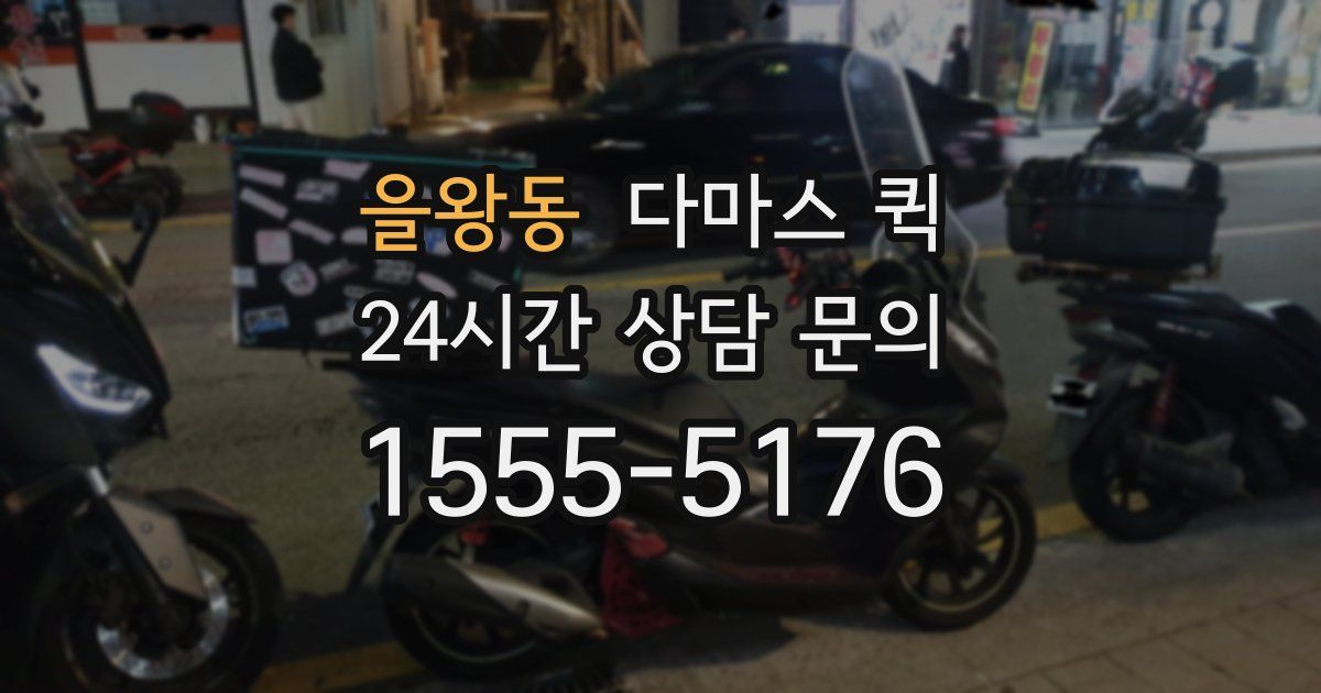 을왕동 다마스 퀵