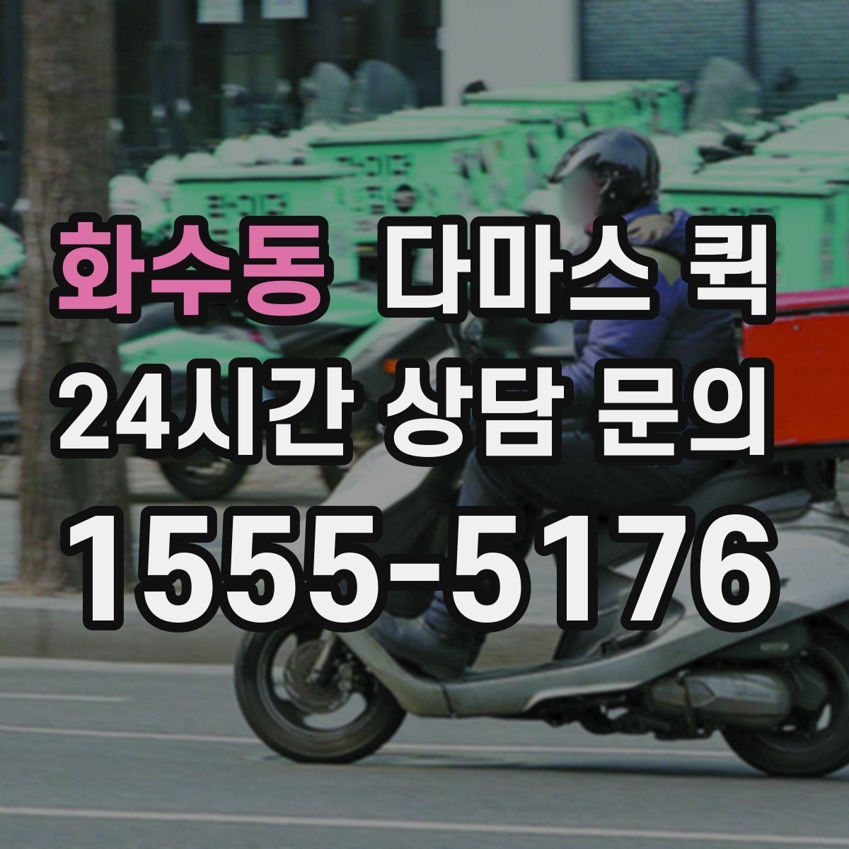 화수동 다마스 퀵 당일 운송에 맞는 준비 사항