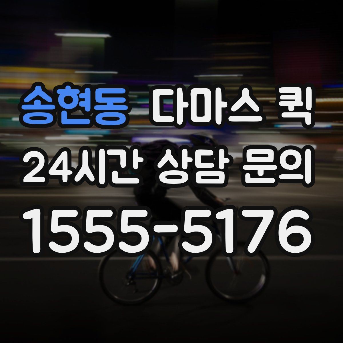 송현동 다마스 퀵 운송 일정이 꼬이지 않게 하는 방법