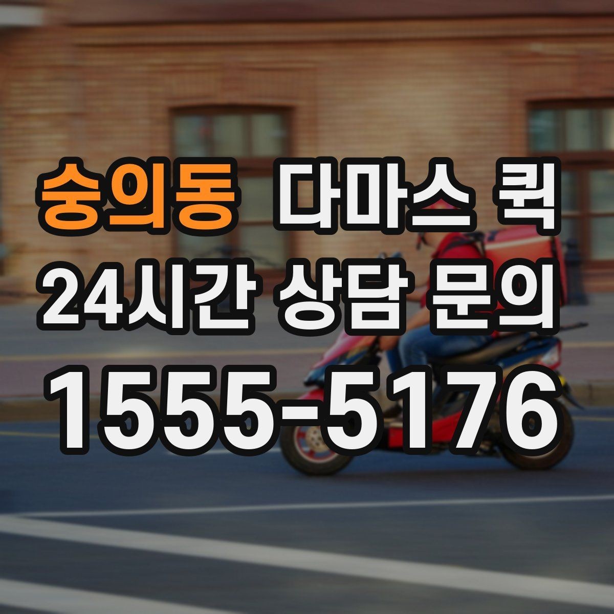 숭의동 다마스 퀵 근거리 운송에 적합한 조건