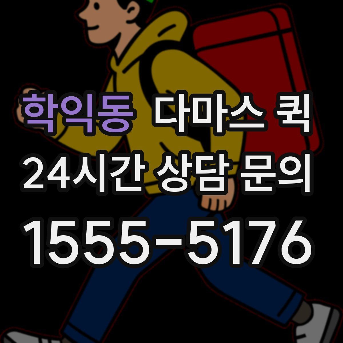 학익동 다마스 퀵 소량 운송에 유용한 활용 사례