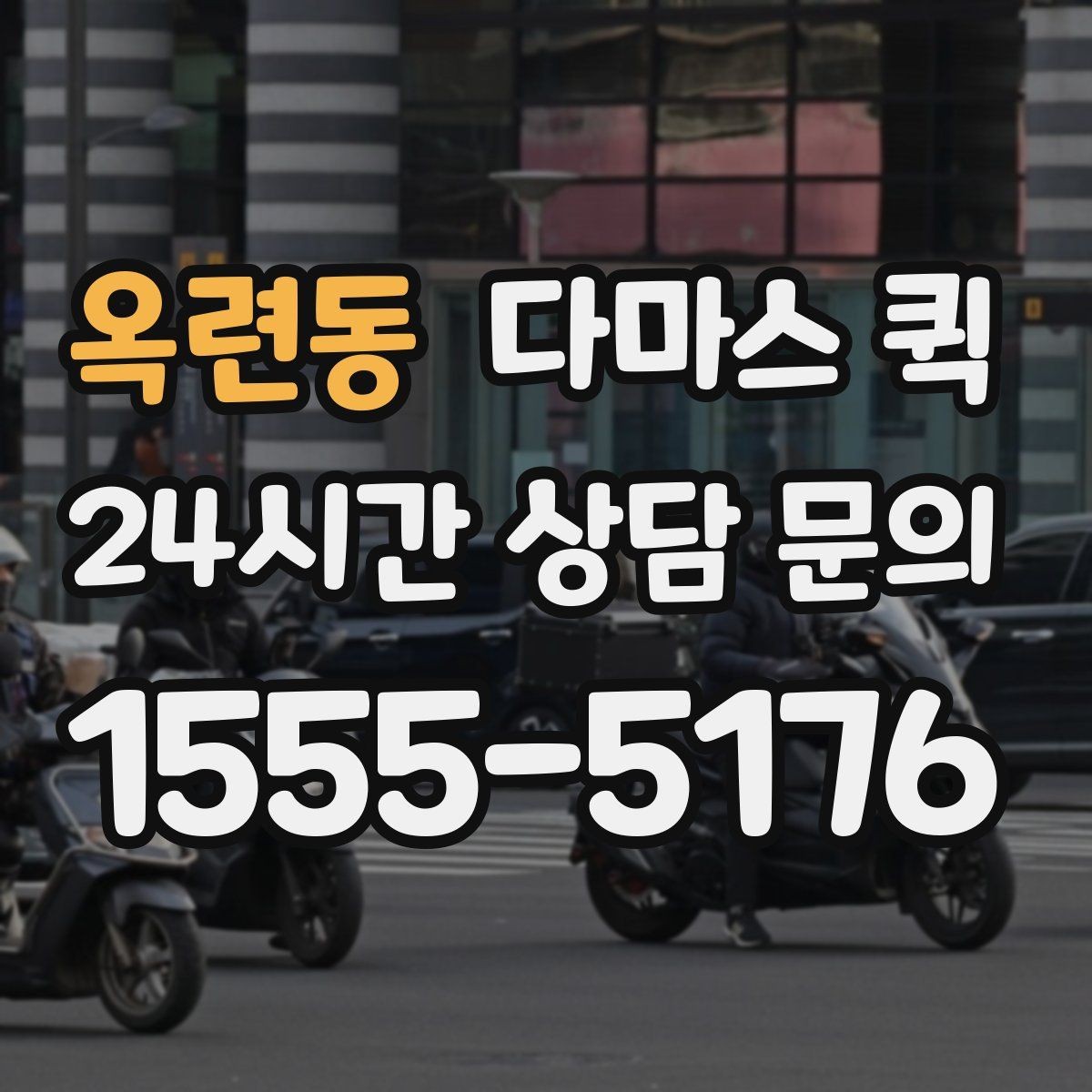 옥련동 다마스 퀵 비용 절감에 도움이 되는 준비