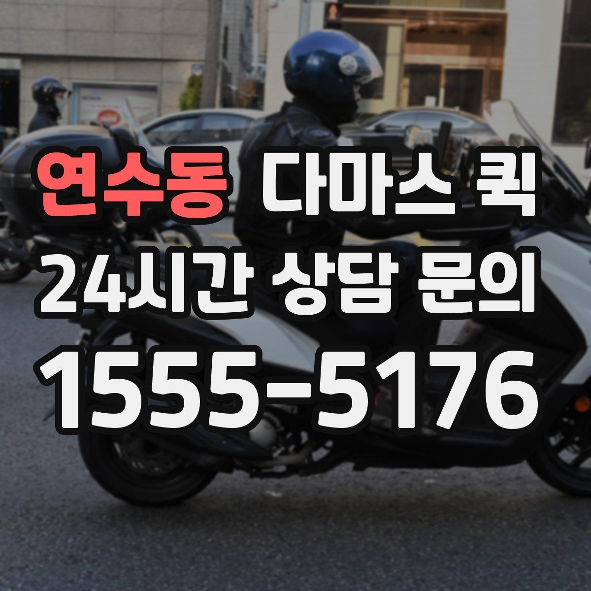 연수동 다마스 퀵 소규모 운송에서 자주 보는 포인트