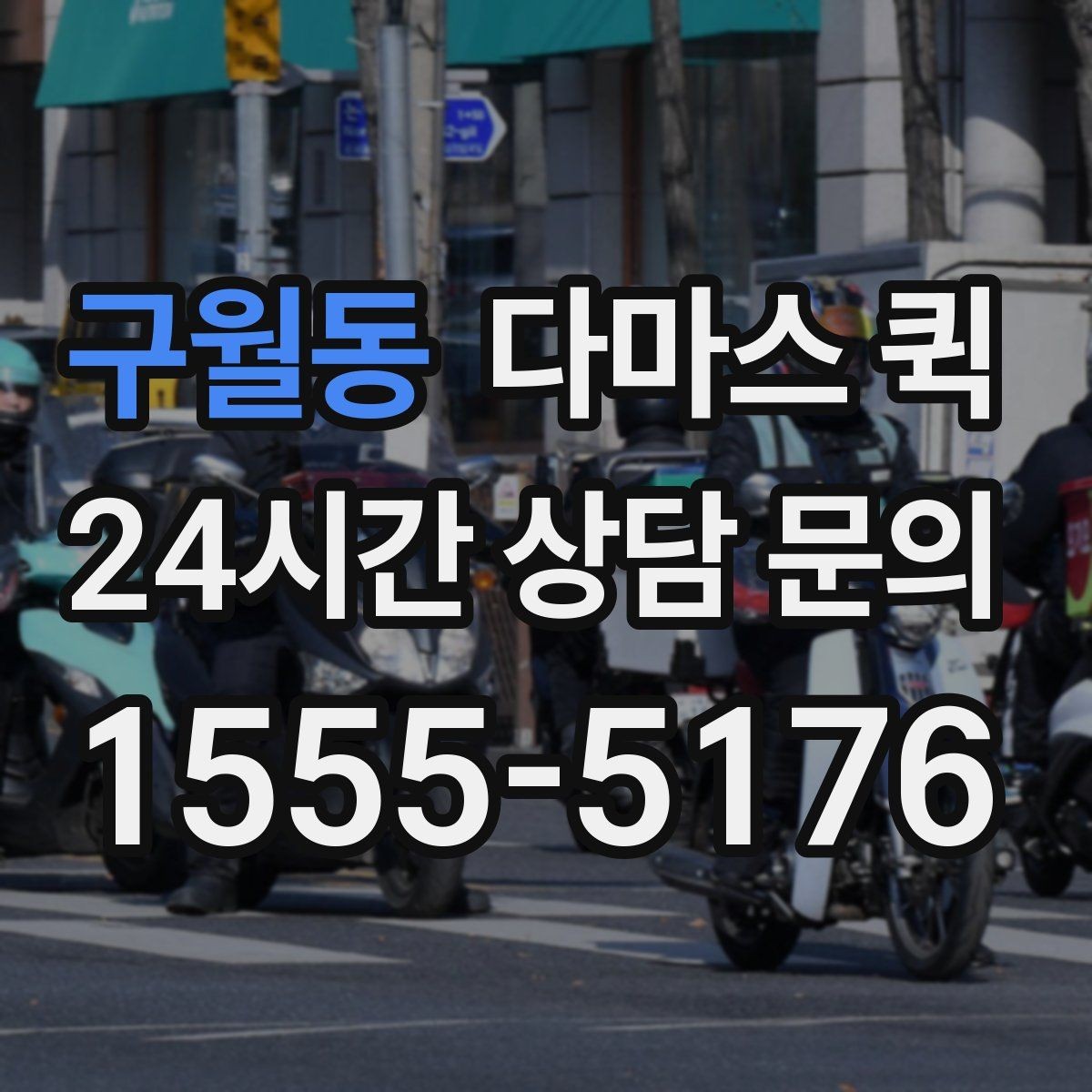 구월동 다마스 퀵 계단 이동이 있는 경우 미리 볼 점